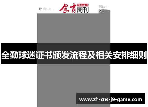 全勤球迷证书颁发流程及相关安排细则