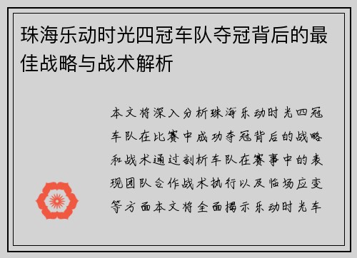 珠海乐动时光四冠车队夺冠背后的最佳战略与战术解析