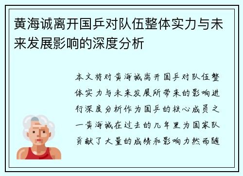 黄海诚离开国乒对队伍整体实力与未来发展影响的深度分析